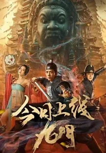 구문 (2021) 무료 다시보기