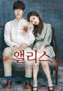 앨리스: 원더랜드에서 온 소년 (2015) 무료 다시보기