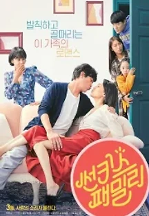 썬키스 패밀리 (2019) 무료 다시보기
