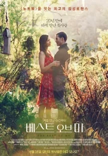 베스트 오브 미 (2014) 무료 다시보기
