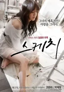 스케치 (2014) 무료 다시보기