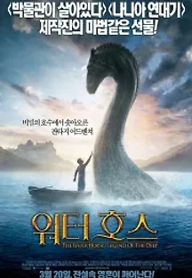 워터 호스 (2007) 무료 다시보기