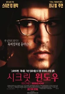 시크릿 윈도우 (2004) 무료 다시보기