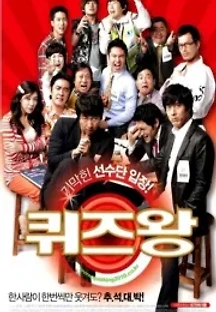 퀴즈왕 (2010) 무료 다시보기