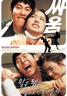 싸움 (2007) 무료 다시보기