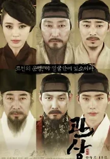 관상 (2013) 무료 다시보기