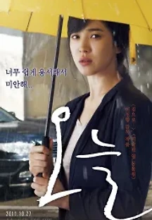 오늘 (2011) 무료 다시보기