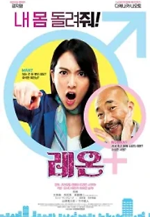 레온 (2018) 무료 다시보기