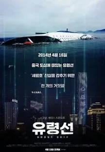 유령선 (2020) 무료 다시보기