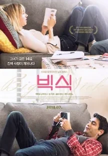 빅 식 (2017) 무료 다시보기