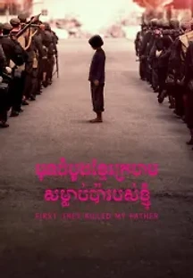 그들이 아버지를 죽였다 (2017) 무료 다시보기
