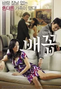 배꼽 (2013) 무료 다시보기