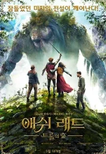 애쉬 래드: 트롤의 숲 (2017) 무료 다시보기