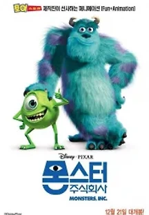 몬스터 주식회사 (2001) 무료 다시보기