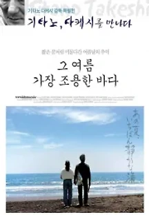 그 여름 가장 조용한 바다 (1991) 무료 다시보기