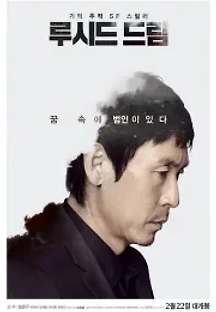 루시드 드림 (2017) 무료 다시보기