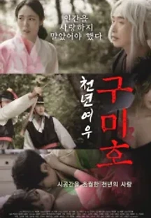 천년여우 구미호 () 무료 다시보기