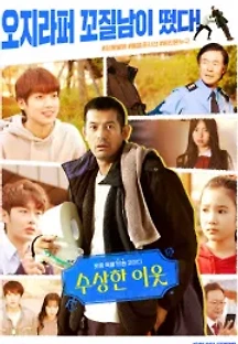 수상한 이웃 (2019) 무료 다시보기