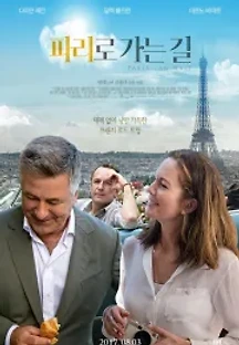 파리로 가는 길 (2016) 무료 다시보기