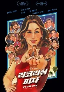 리코리쉬 피자 (2021) 무료 다시보기