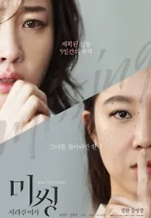 미씽: 사라진 여자 (2016) 무료 다시보기