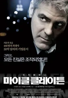 마이클 클레이튼 (2007) 무료 다시보기