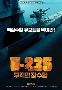 U-235: 무적의 잠수함 (2019) 무료 다시보기