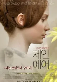 제인 에어 (2011) 무료 다시보기