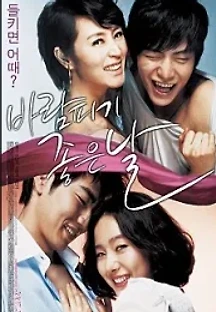 바람피기 좋은 날 (2007) 무료 다시보기