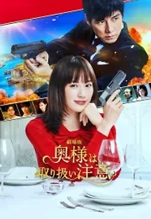 부인은, 취급주의 (2021) 무료 다시보기