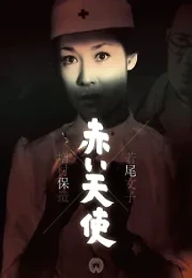 붉은 천사 (1966) 무료 다시보기