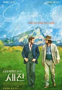나의 위대한 친구, 세잔 (2016) 무료 다시보기