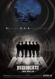 피원에이치: 새로운 세계의 시작 (2020) 무료 다시보기