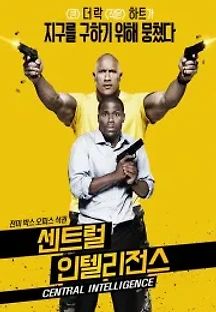 센트럴 인텔리전스 (2016) 무료 다시보기