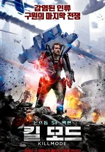 킬 모드 (2019) 무료 다시보기