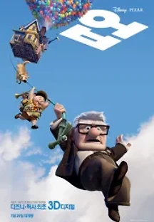 업 (2009) 무료 다시보기