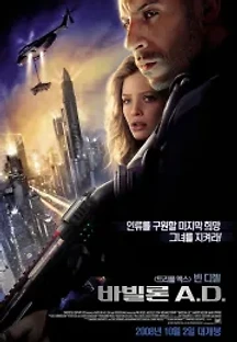 바빌론  A.D (2008) 무료 다시보기