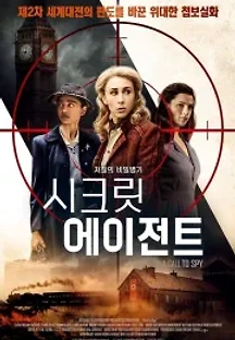 시크릿 에이전트 (2020) 무료 다시보기