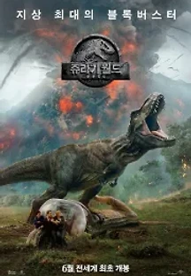 쥬라기 월드: 폴른 킹덤 (2018) 무료 다시보기
