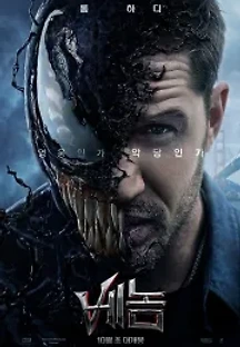 베놈 (2018) 무료 다시보기