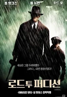로드 투 퍼디션 (2002) 무료 다시보기