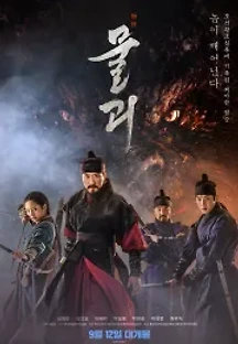물괴 (2018) 무료 다시보기