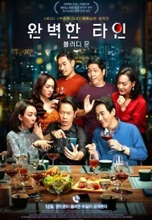 완벽한 타인: 블러디 문 (2020) 무료 다시보기