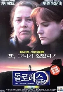 돌로레스 클레이본 (1995) 무료 다시보기