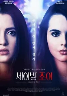 세이빙 조이 (2019) 무료 다시보기