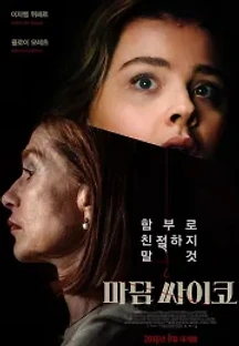 마담 싸이코 (2019) 무료 다시보기