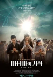 파티마의 기적 (2020) 무료 다시보기
