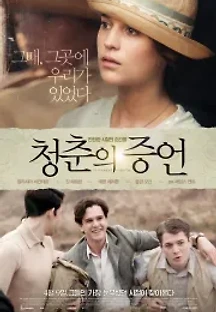 청춘의 증언 (2014) 무료 다시보기