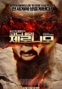 코드네임 제로니모 (2012) 무료 다시보기