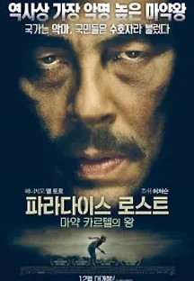 파라다이스 로스트: 마약 카르텔의 왕 (2014) 무료 다시보기